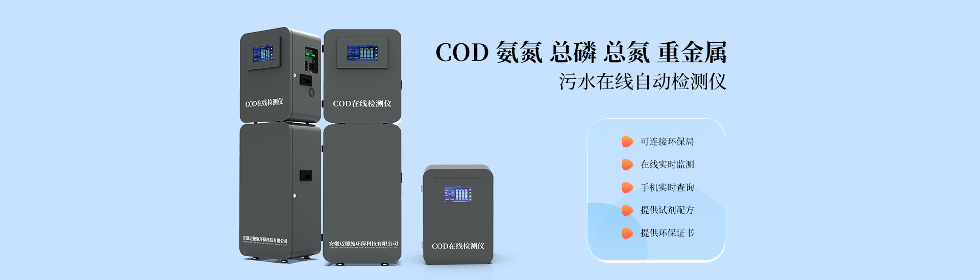污水在線檢測儀